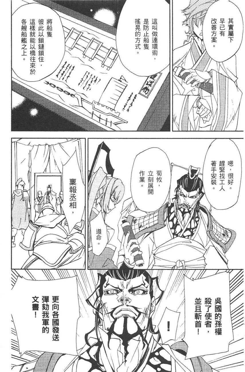 武灵士三国志赤壁韩漫全集-全一册无删减无遮挡章节图片 