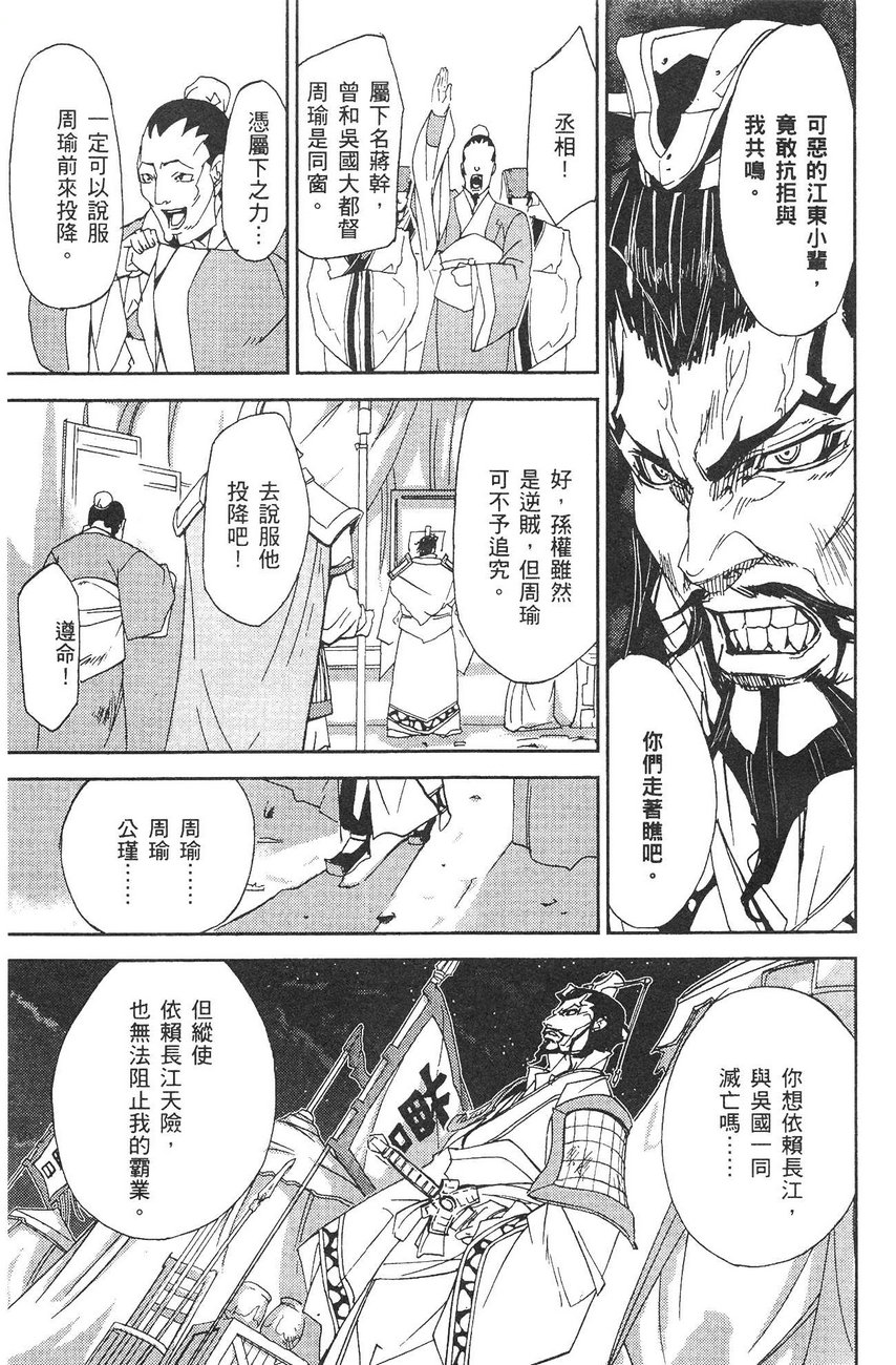 武灵士三国志赤壁韩漫全集-全一册无删减无遮挡章节图片 