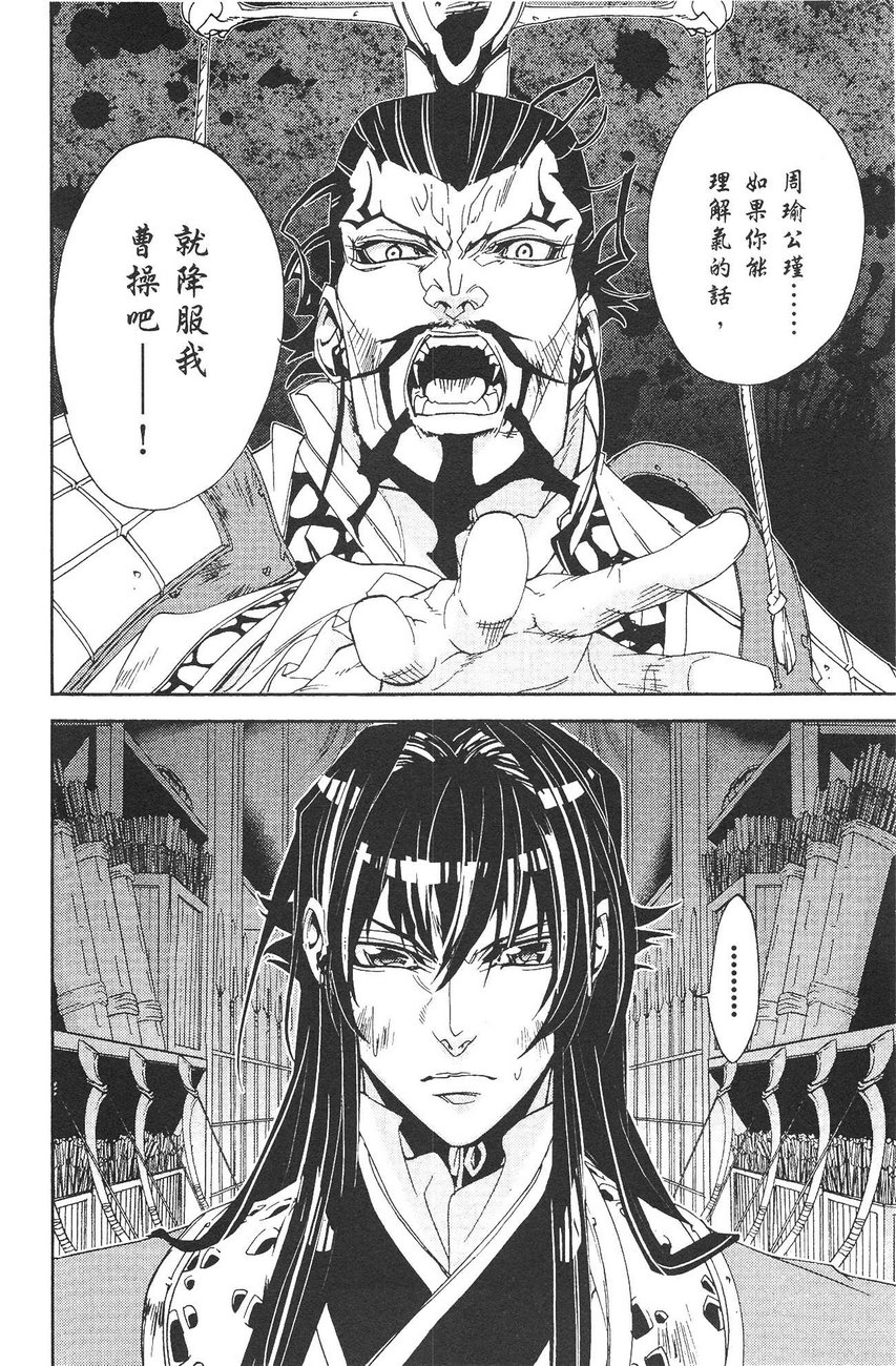武灵士三国志赤壁韩漫全集-全一册无删减无遮挡章节图片 