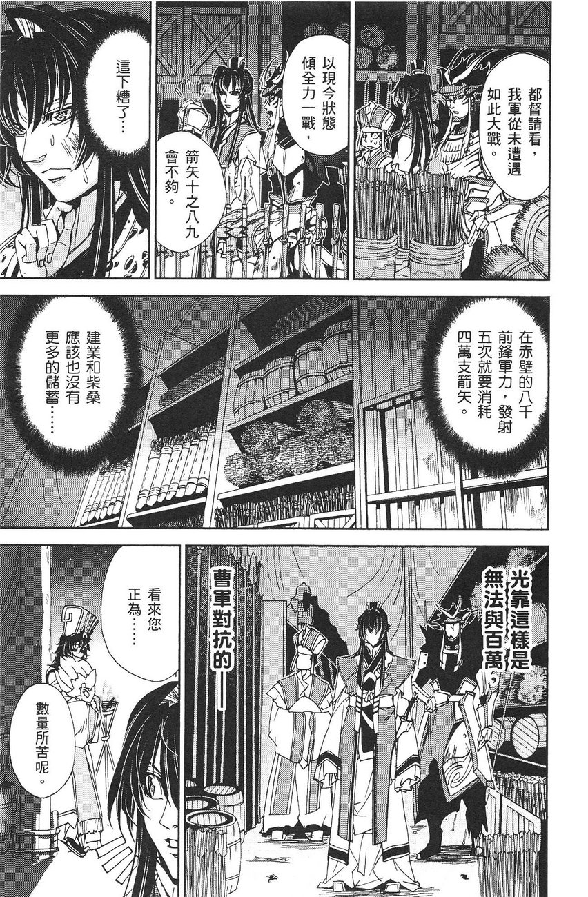 武灵士三国志赤壁韩漫全集-全一册无删减无遮挡章节图片 