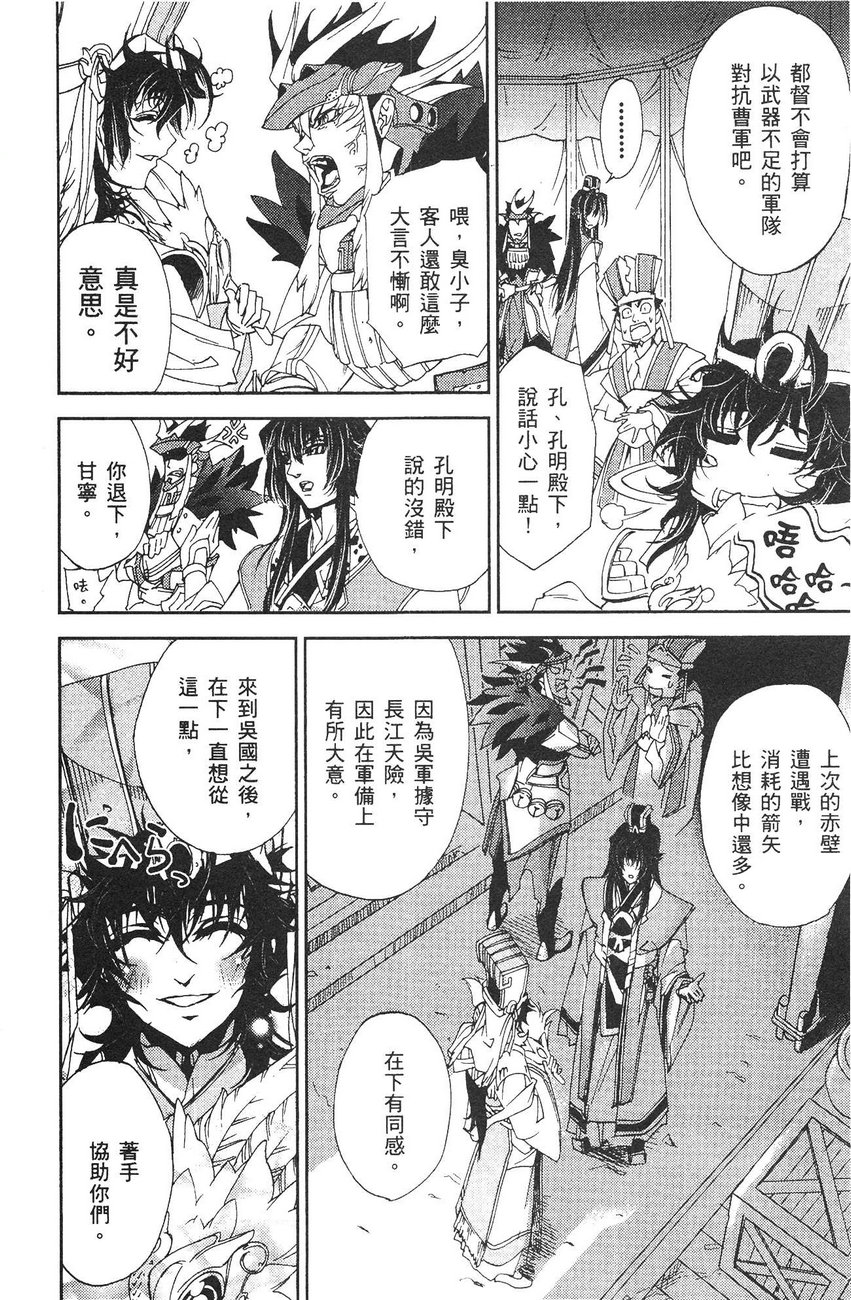 武灵士三国志赤壁韩漫全集-全一册无删减无遮挡章节图片 