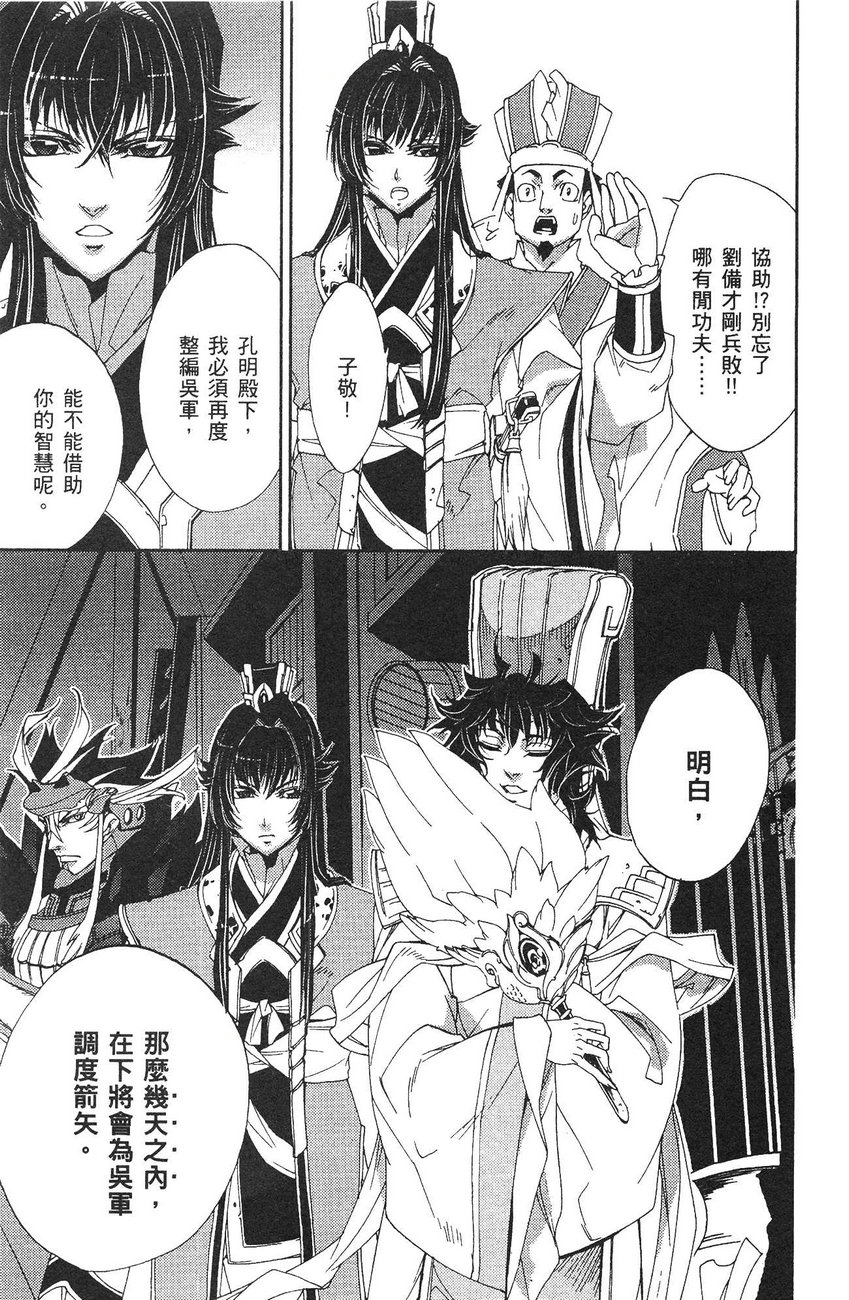 武灵士三国志赤壁韩漫全集-全一册无删减无遮挡章节图片 