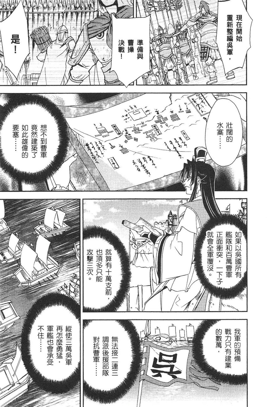 武灵士三国志赤壁韩漫全集-全一册无删减无遮挡章节图片 