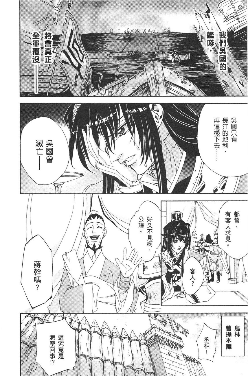 武灵士三国志赤壁韩漫全集-全一册无删减无遮挡章节图片 