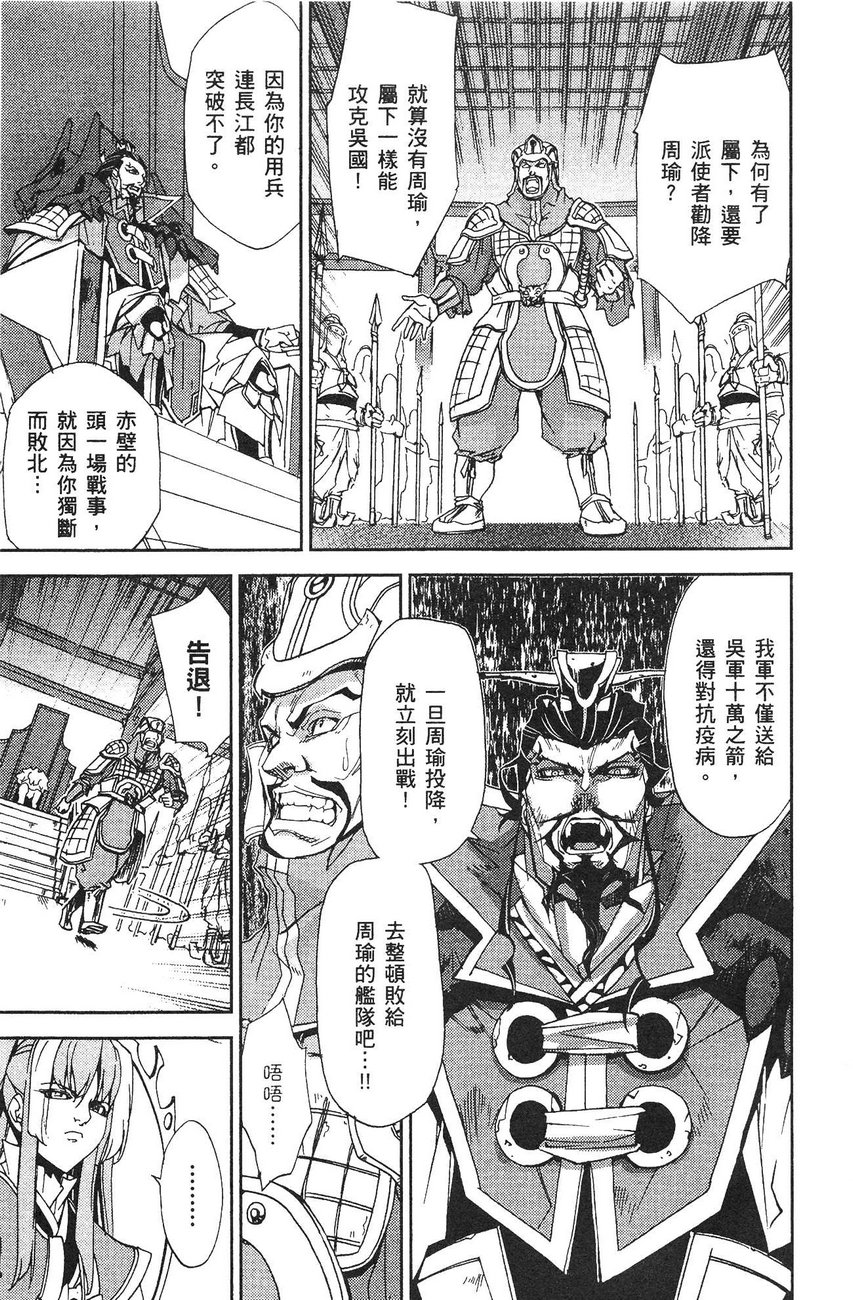 武灵士三国志赤壁韩漫全集-全一册无删减无遮挡章节图片 