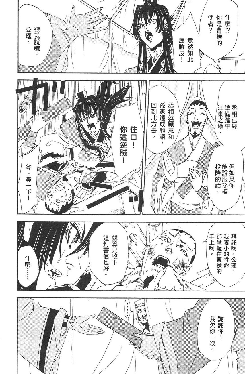 武灵士三国志赤壁韩漫全集-全一册无删减无遮挡章节图片 