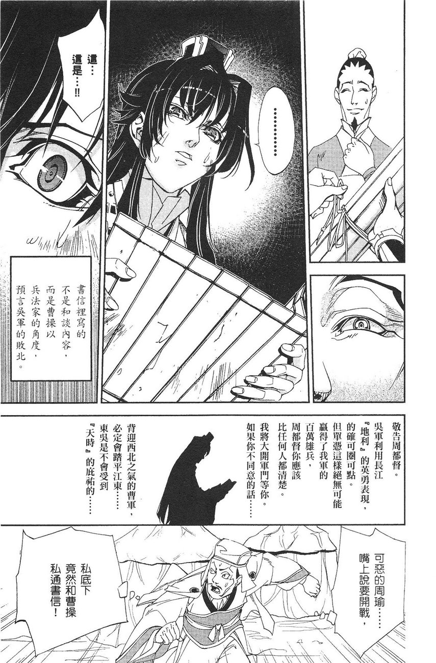 武灵士三国志赤壁韩漫全集-全一册无删减无遮挡章节图片 