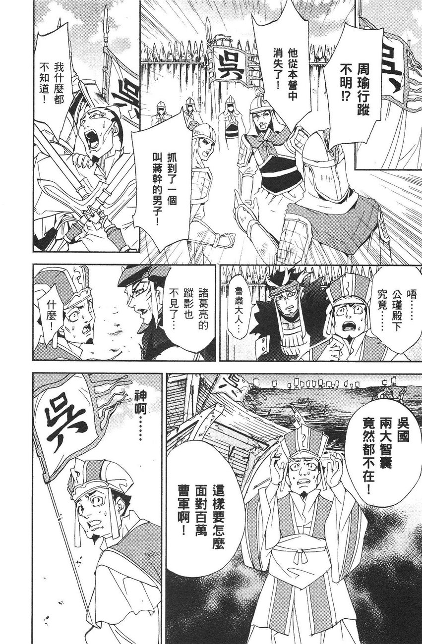 武灵士三国志赤壁韩漫全集-全一册无删减无遮挡章节图片 