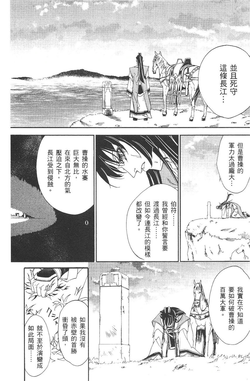 武灵士三国志赤壁韩漫全集-全一册无删减无遮挡章节图片 