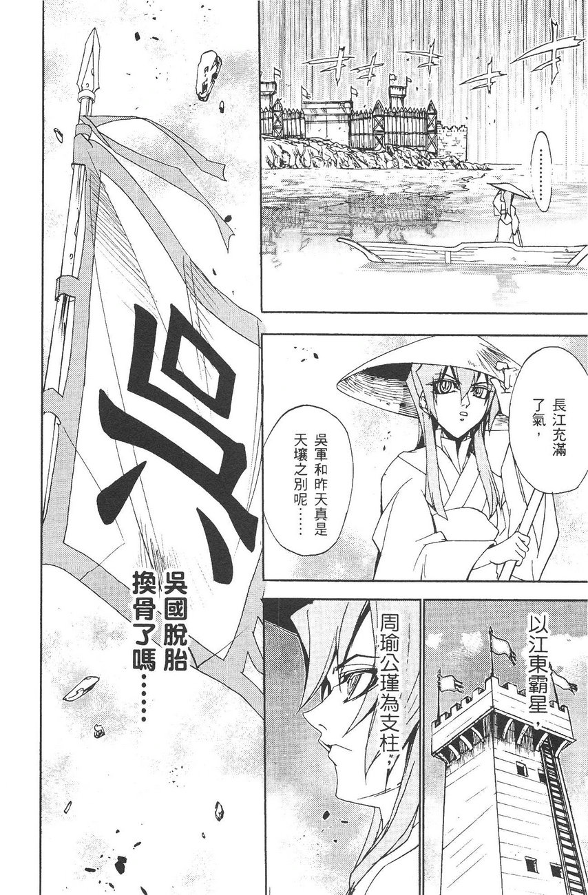 武灵士三国志赤壁韩漫全集-全一册无删减无遮挡章节图片 