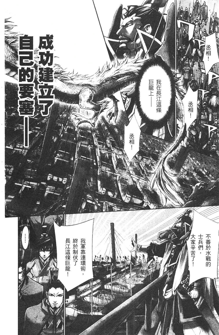 武灵士三国志赤壁韩漫全集-全一册无删减无遮挡章节图片 