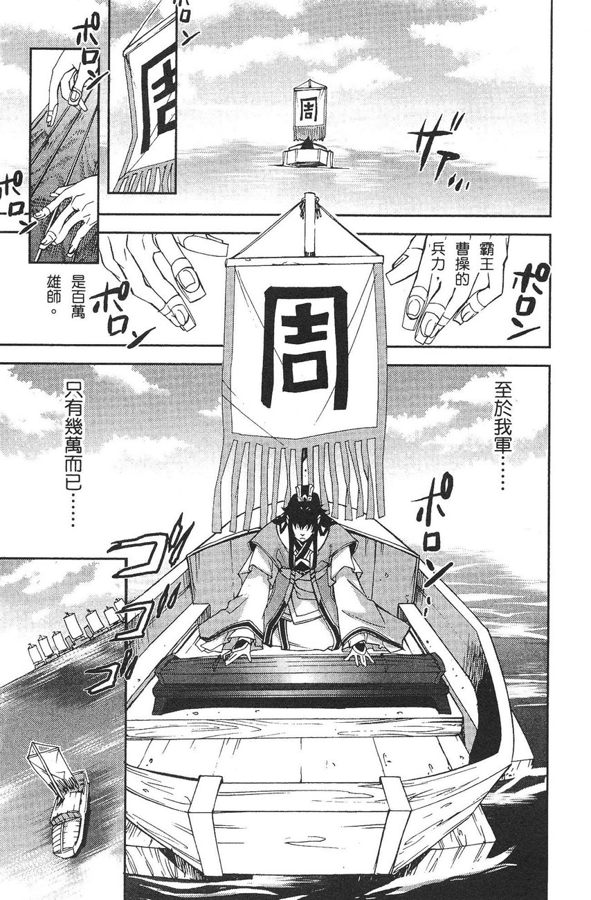 武灵士三国志赤壁韩漫全集-全一册无删减无遮挡章节图片 