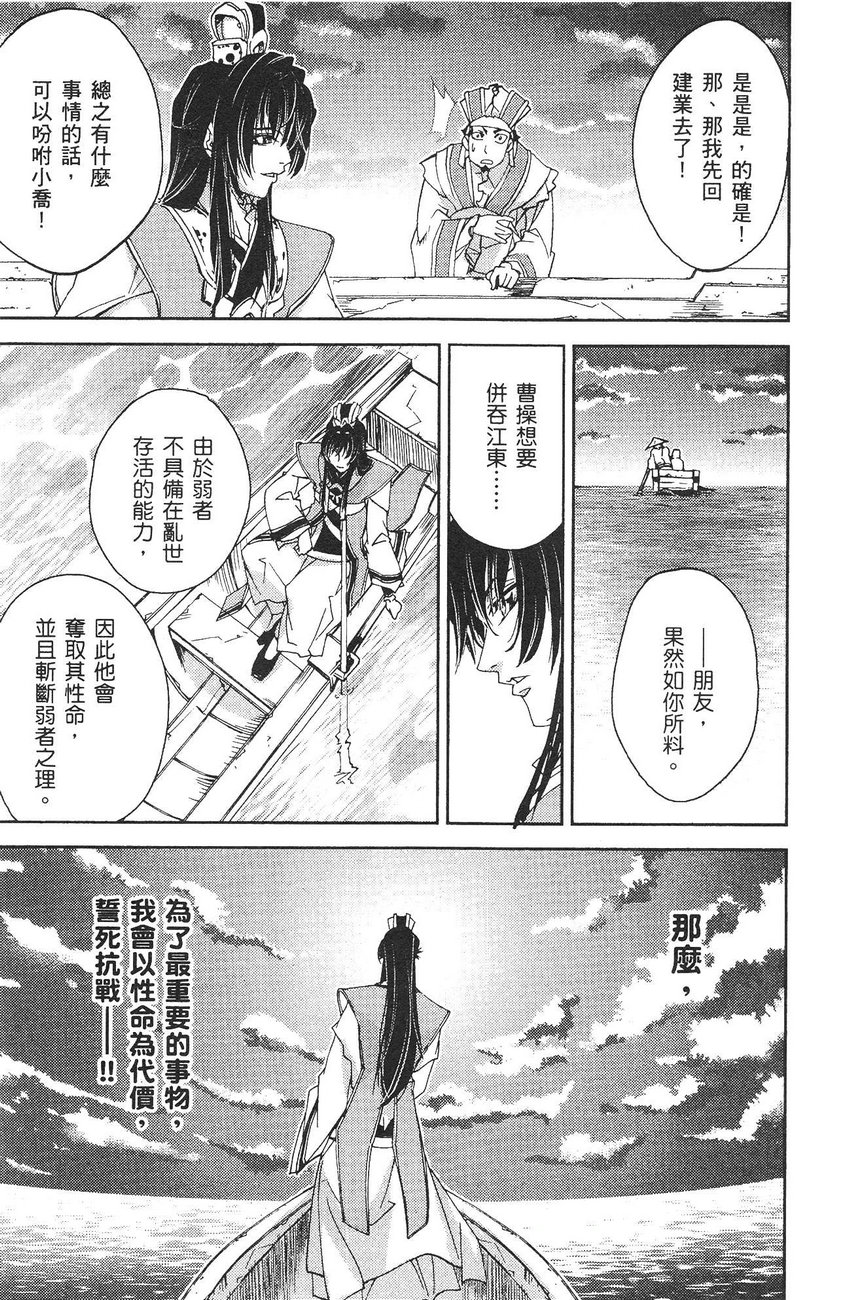 武灵士三国志赤壁韩漫全集-全一册无删减无遮挡章节图片 