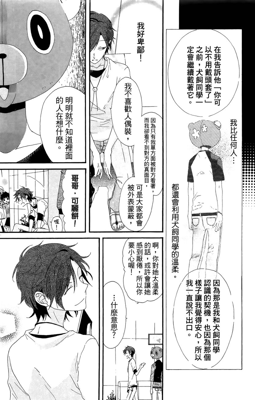 BEAR BEAR韩漫全集-第01卷无删减无遮挡章节图片 