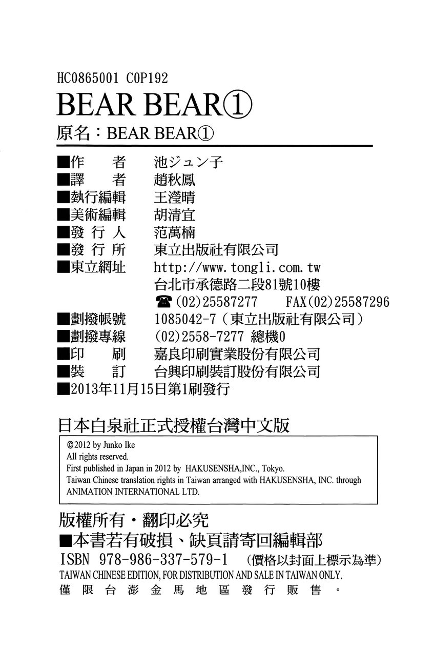 BEAR BEAR韩漫全集-第01卷无删减无遮挡章节图片 