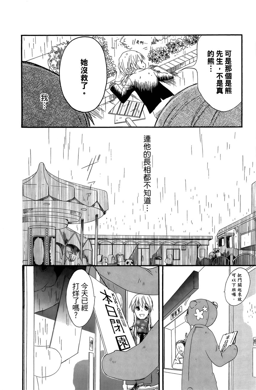 BEAR BEAR韩漫全集-第01卷无删减无遮挡章节图片 
