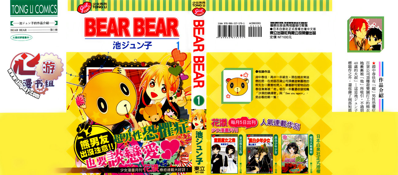 BEAR BEAR韩漫全集-第01卷无删减无遮挡章节图片 