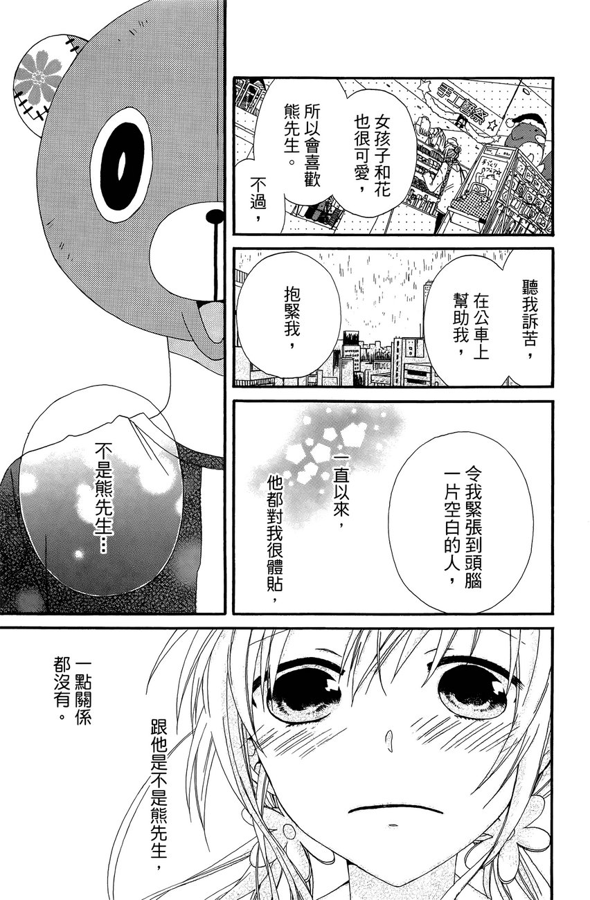 BEAR BEAR韩漫全集-第01卷无删减无遮挡章节图片 