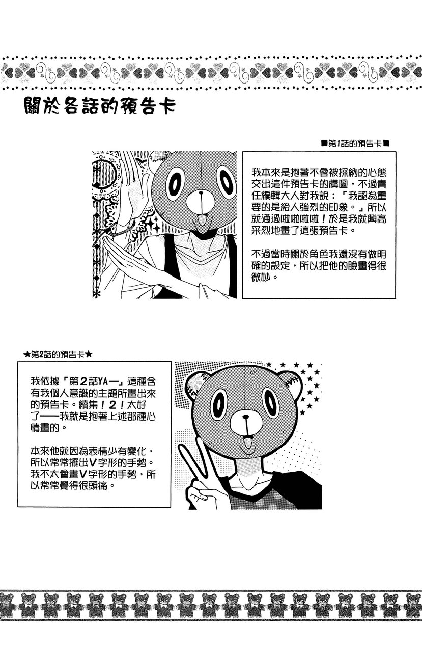 BEAR BEAR韩漫全集-第01卷无删减无遮挡章节图片 