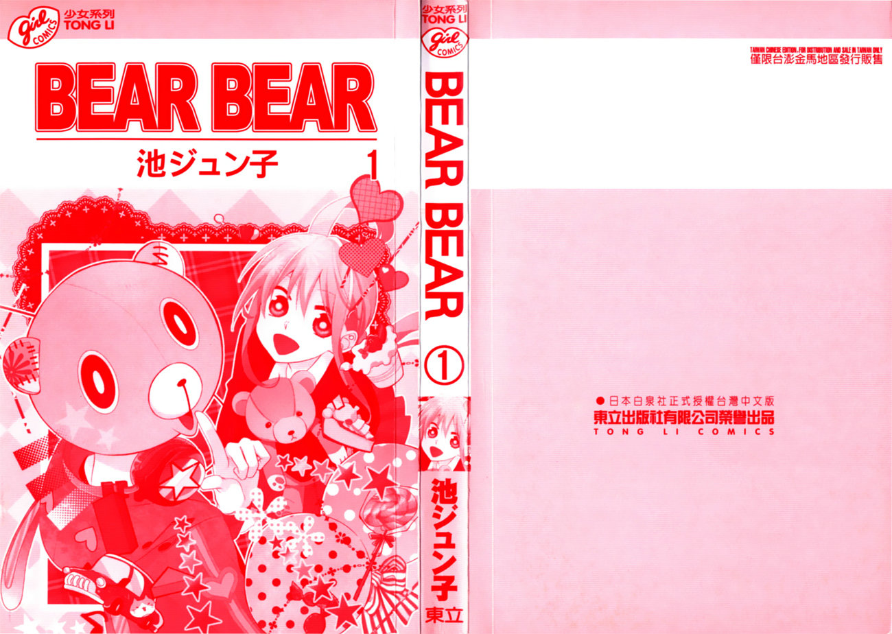 BEAR BEAR韩漫全集-第01卷无删减无遮挡章节图片 