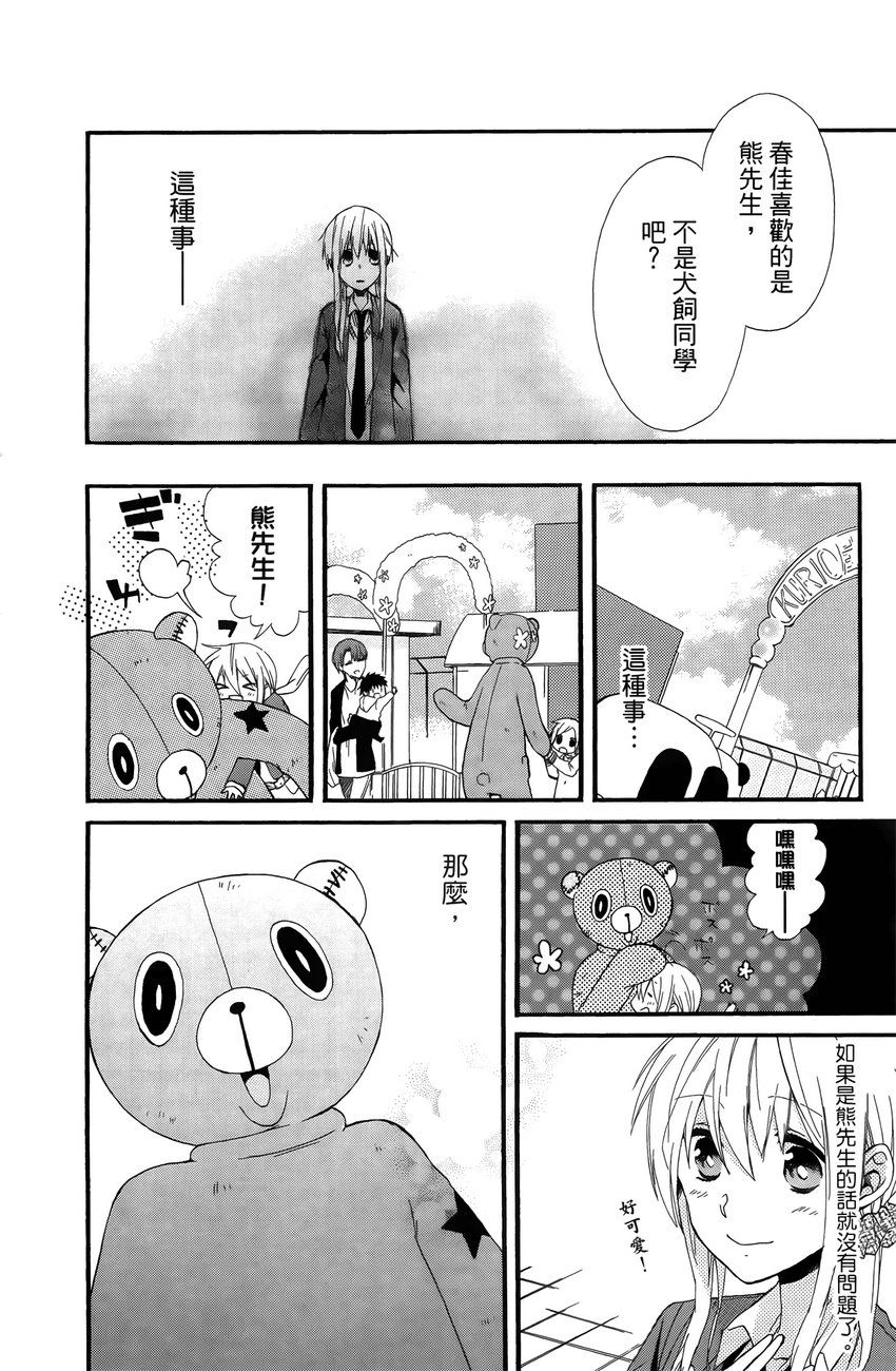 BEAR BEAR韩漫全集-第01卷无删减无遮挡章节图片 