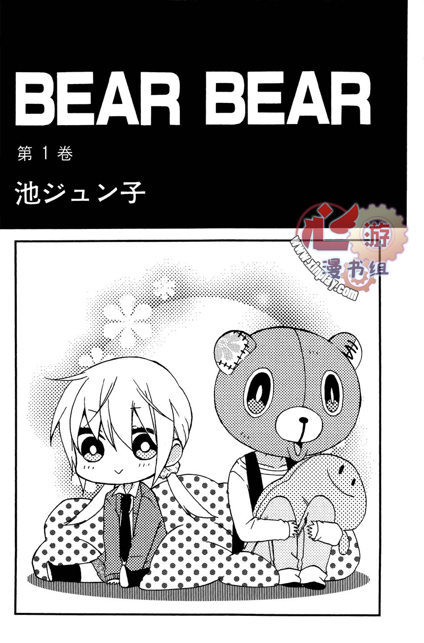 BEAR BEAR韩漫全集-第01卷无删减无遮挡章节图片 