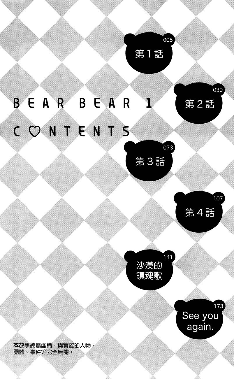 BEAR BEAR韩漫全集-第01卷无删减无遮挡章节图片 