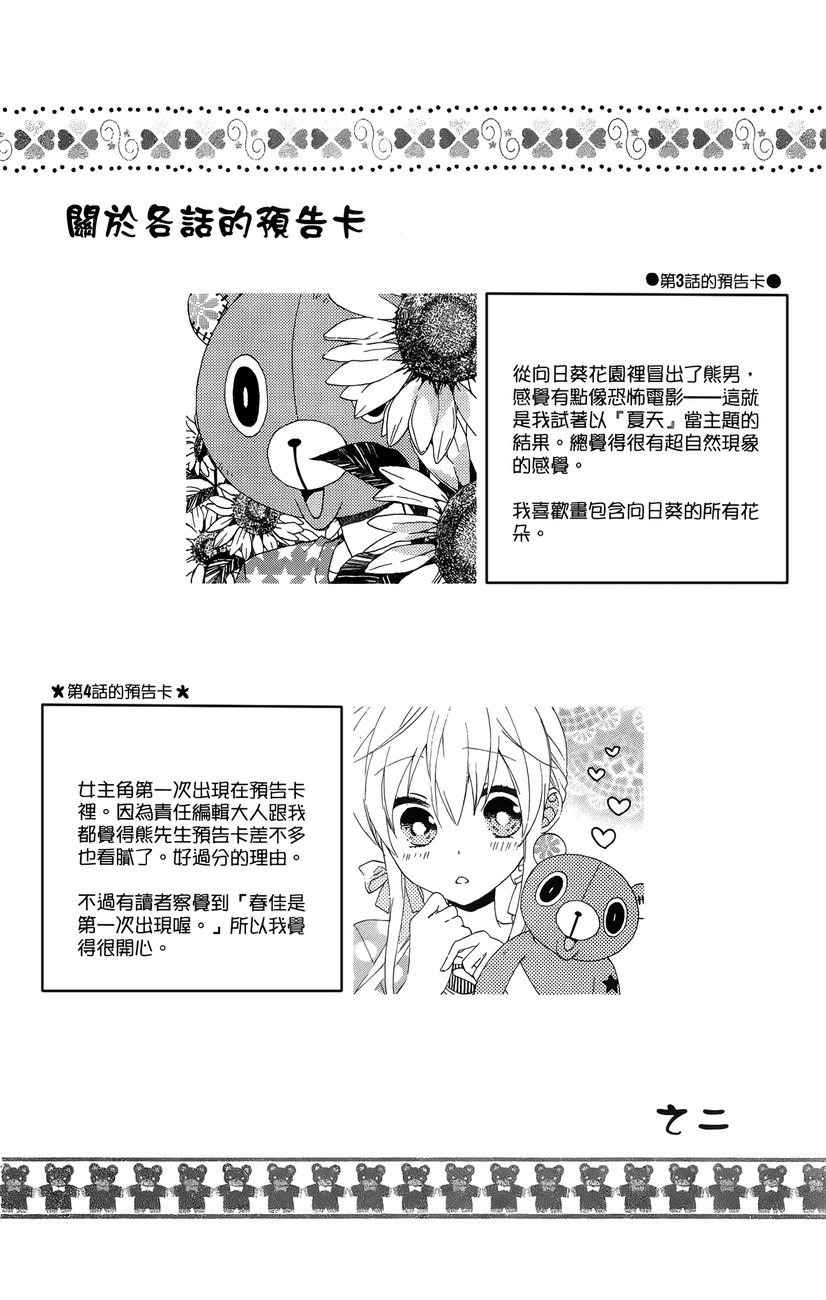 BEAR BEAR韩漫全集-第01卷无删减无遮挡章节图片 