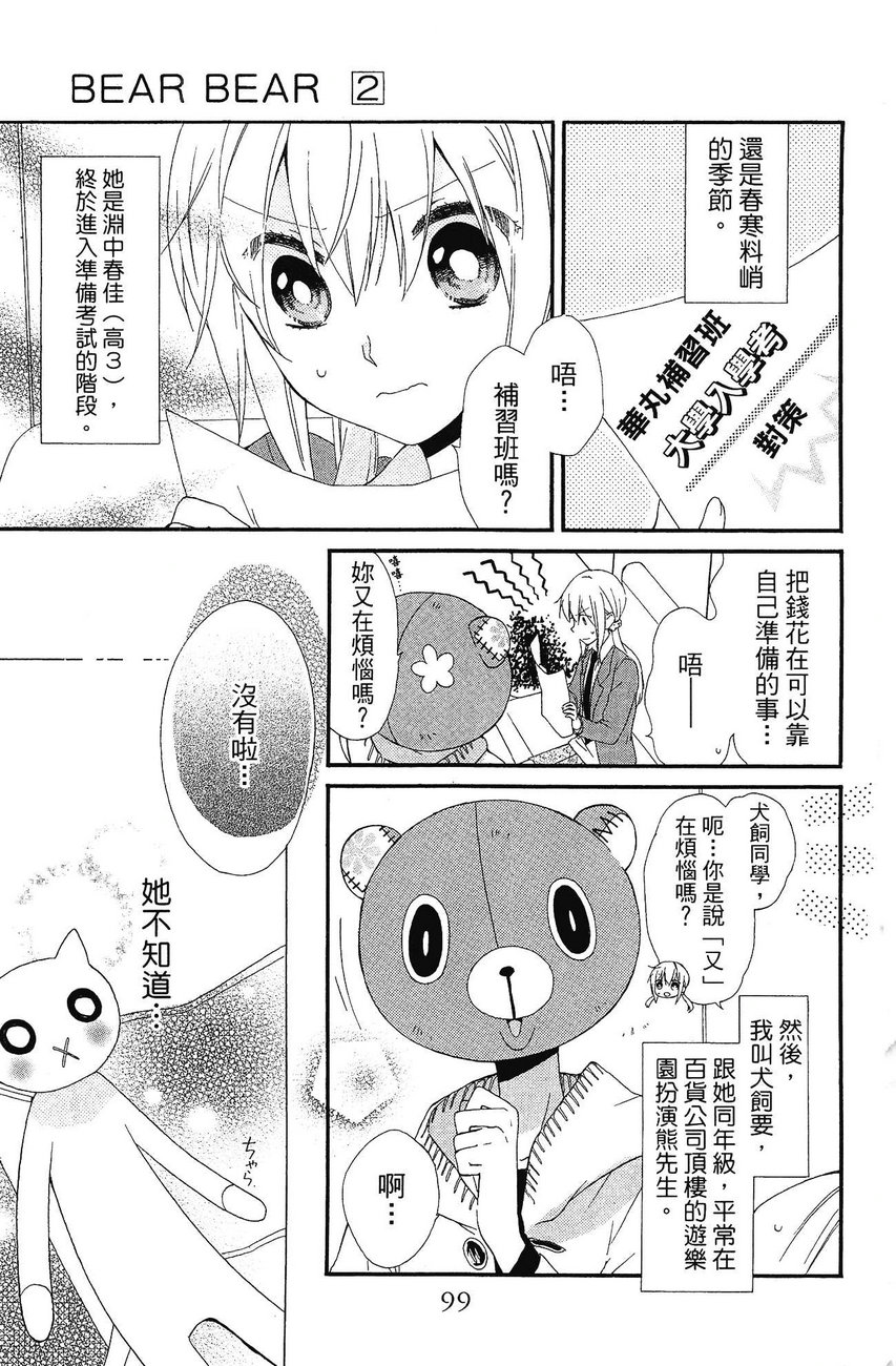 BEAR BEAR韩漫全集-第02卷无删减无遮挡章节图片 