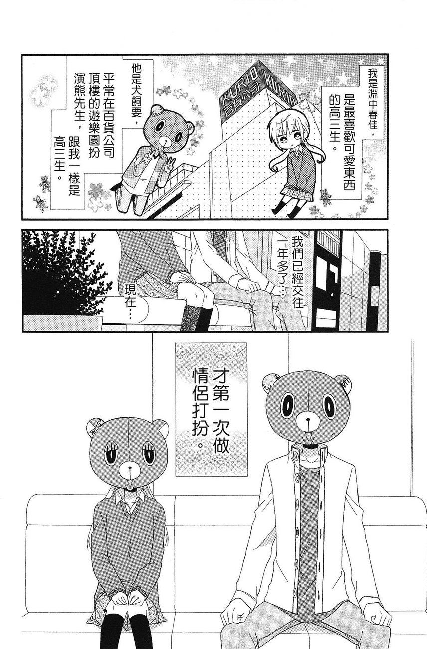 BEAR BEAR韩漫全集-第02卷无删减无遮挡章节图片 