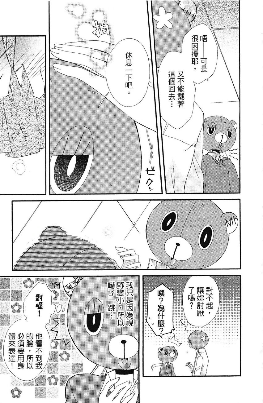 BEAR BEAR韩漫全集-第02卷无删减无遮挡章节图片 