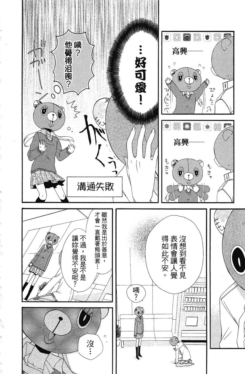 BEAR BEAR韩漫全集-第02卷无删减无遮挡章节图片 