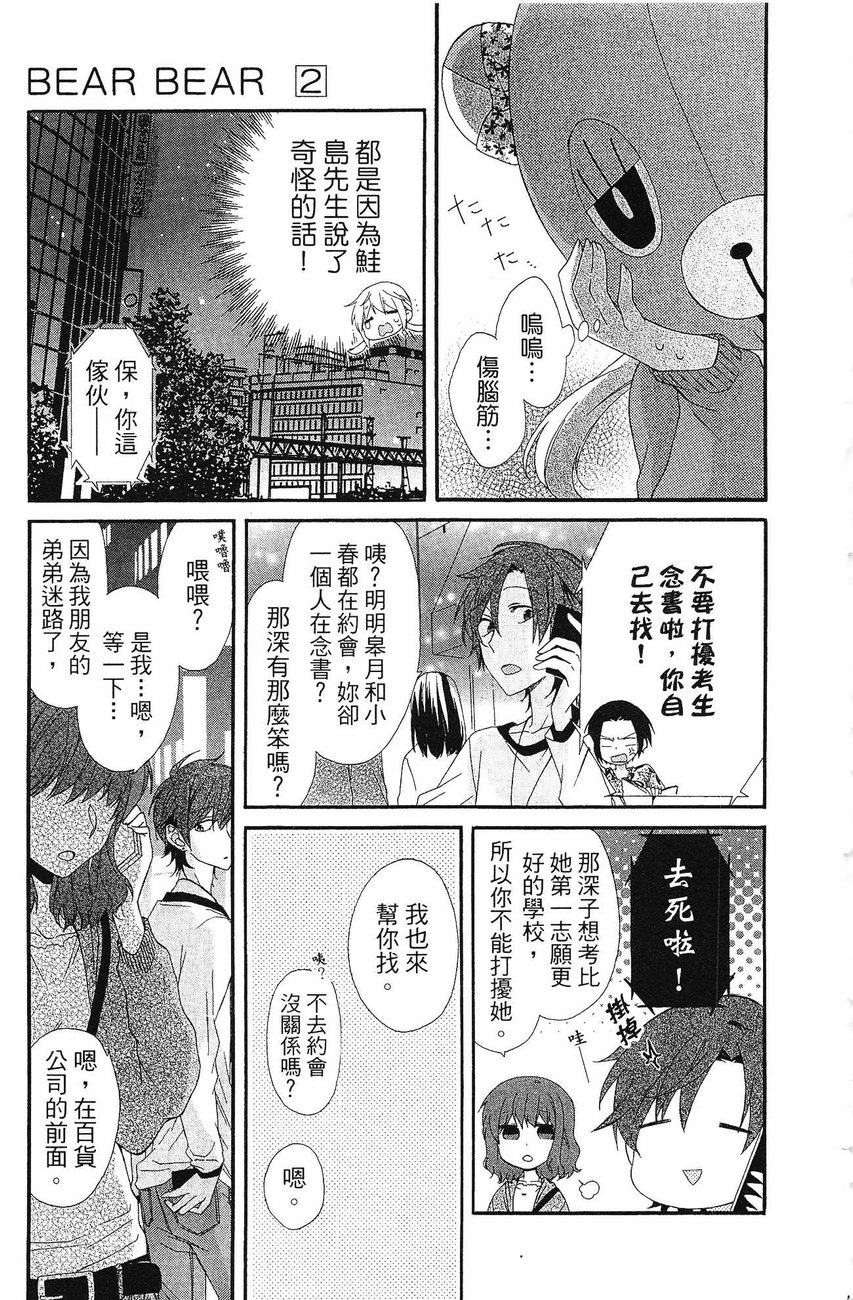 BEAR BEAR韩漫全集-第02卷无删减无遮挡章节图片 