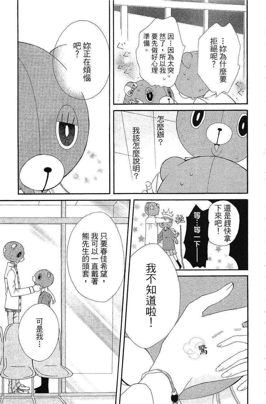 BEAR BEAR韩漫全集-第02卷无删减无遮挡章节图片 