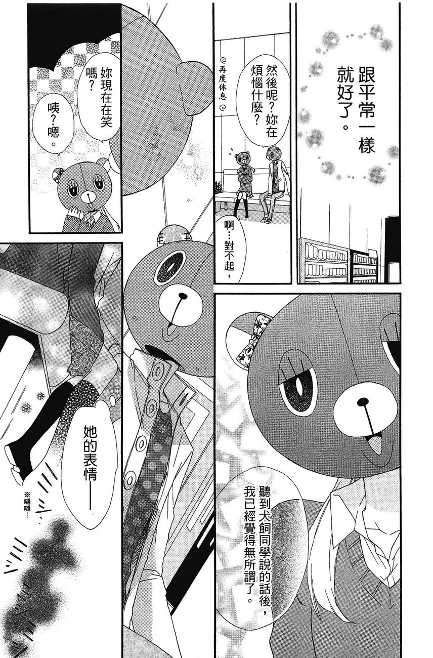 BEAR BEAR韩漫全集-第02卷无删减无遮挡章节图片 