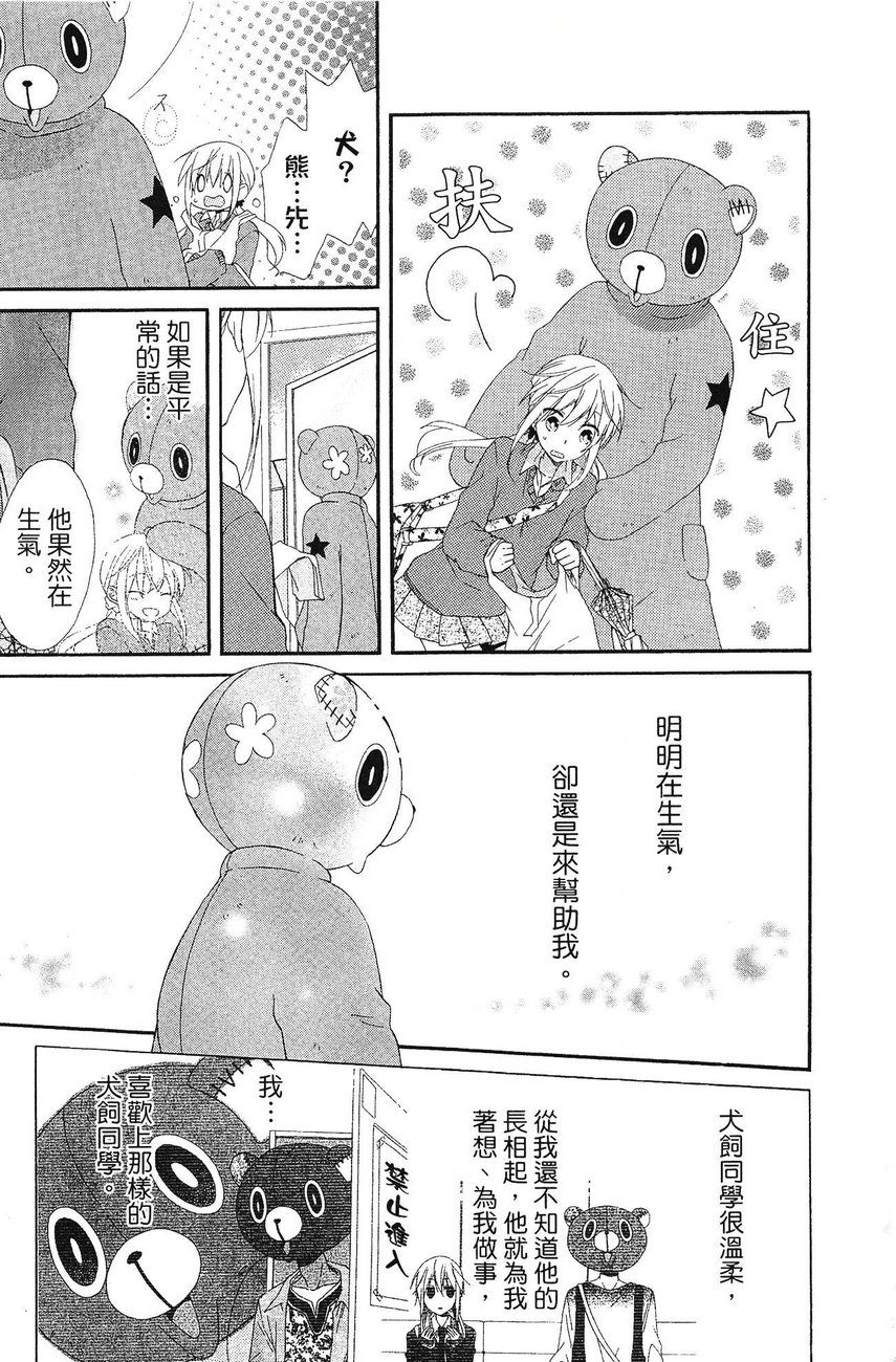 BEAR BEAR韩漫全集-第02卷无删减无遮挡章节图片 