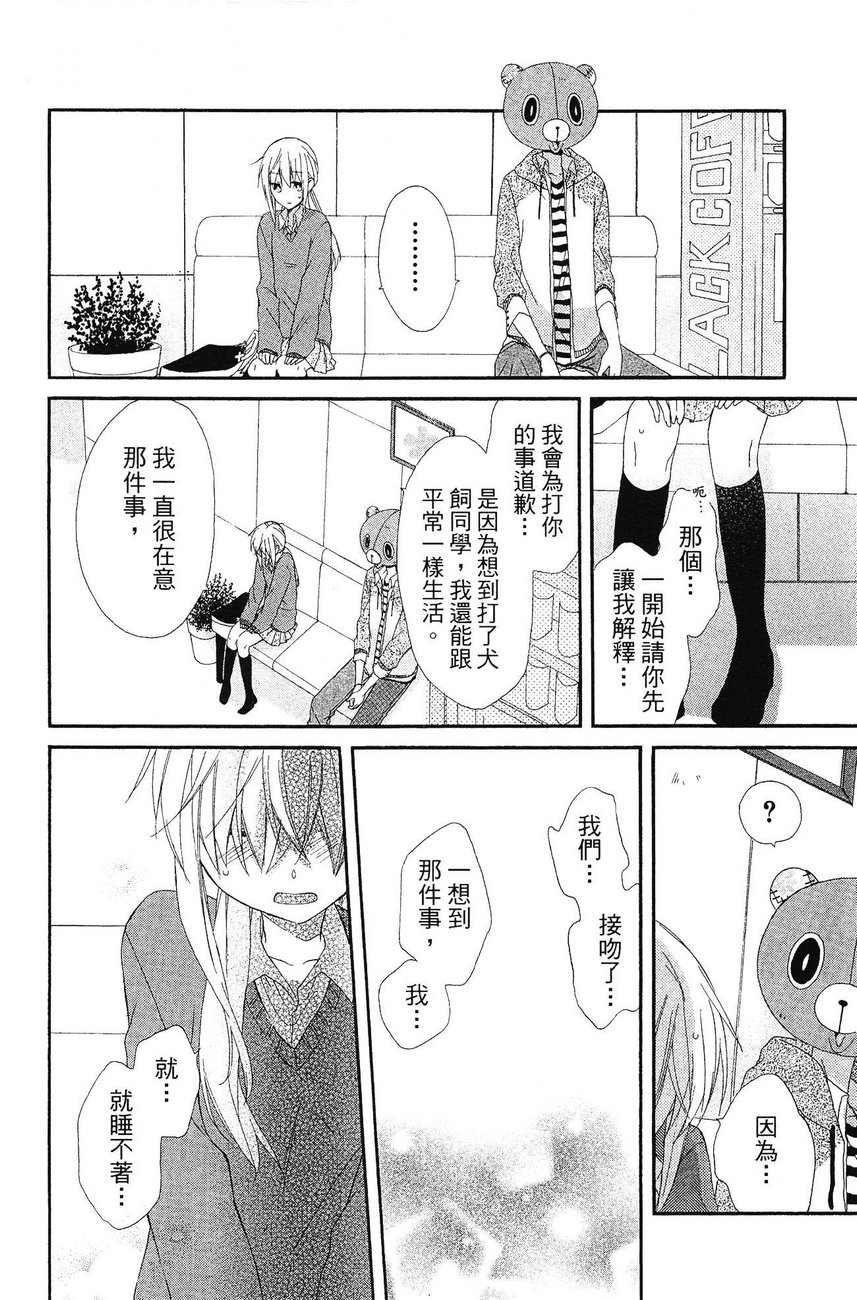 BEAR BEAR韩漫全集-第02卷无删减无遮挡章节图片 