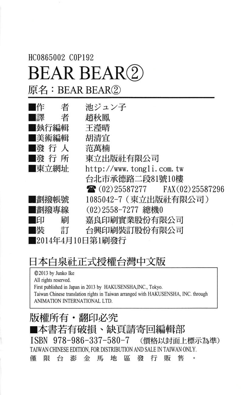 BEAR BEAR韩漫全集-第02卷无删减无遮挡章节图片 