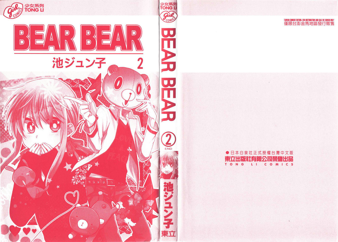 BEAR BEAR韩漫全集-第02卷无删减无遮挡章节图片 