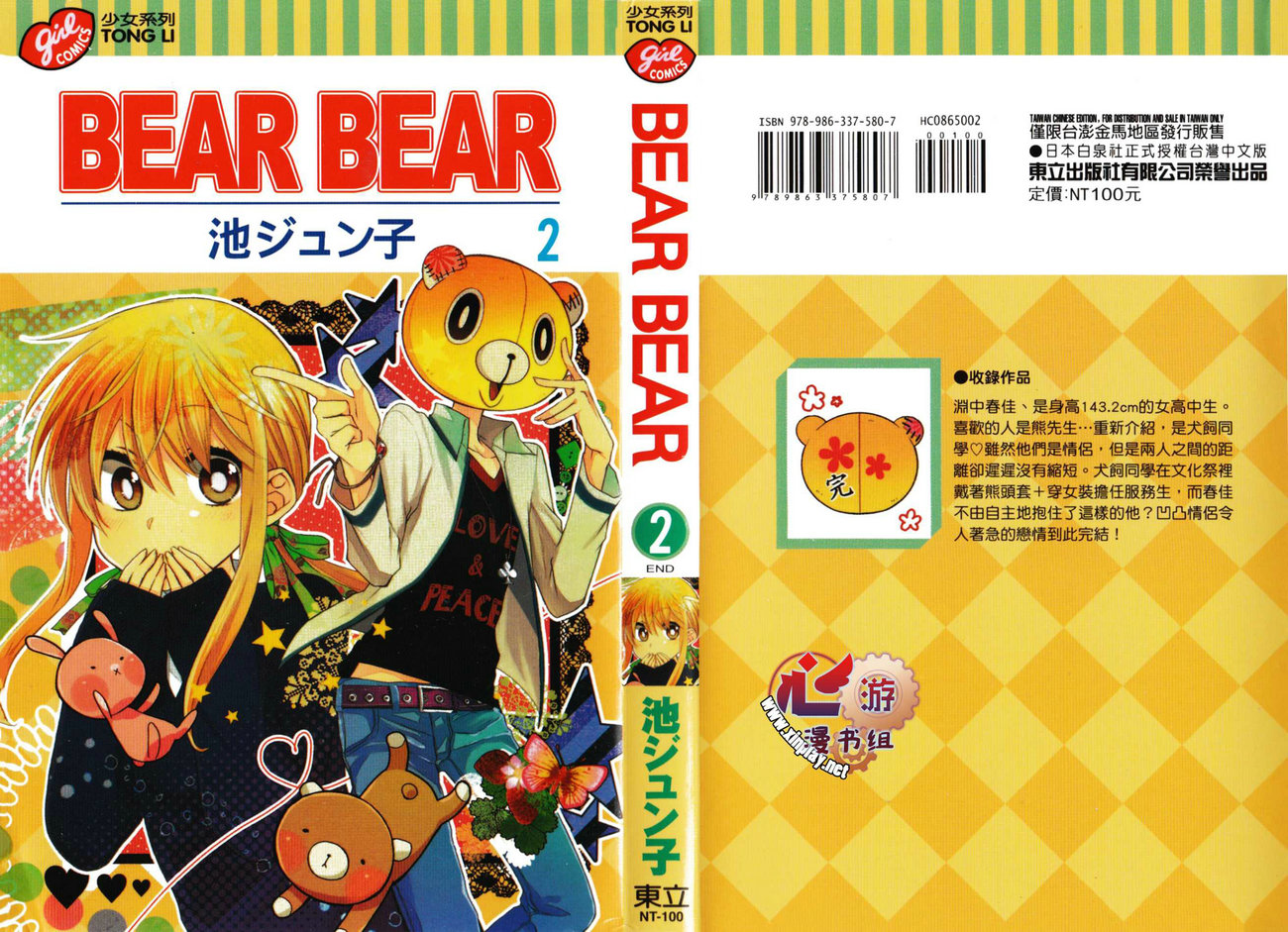BEAR BEAR韩漫全集-第02卷无删减无遮挡章节图片 
