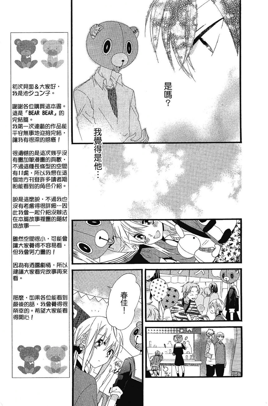 BEAR BEAR韩漫全集-第02卷无删减无遮挡章节图片 