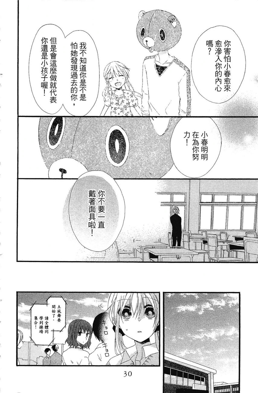 BEAR BEAR韩漫全集-第02卷无删减无遮挡章节图片 