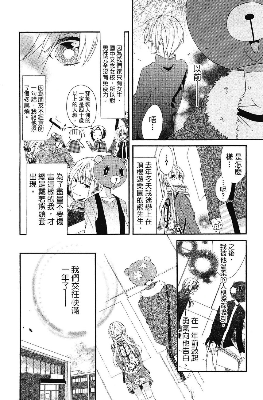 BEAR BEAR韩漫全集-第02卷无删减无遮挡章节图片 