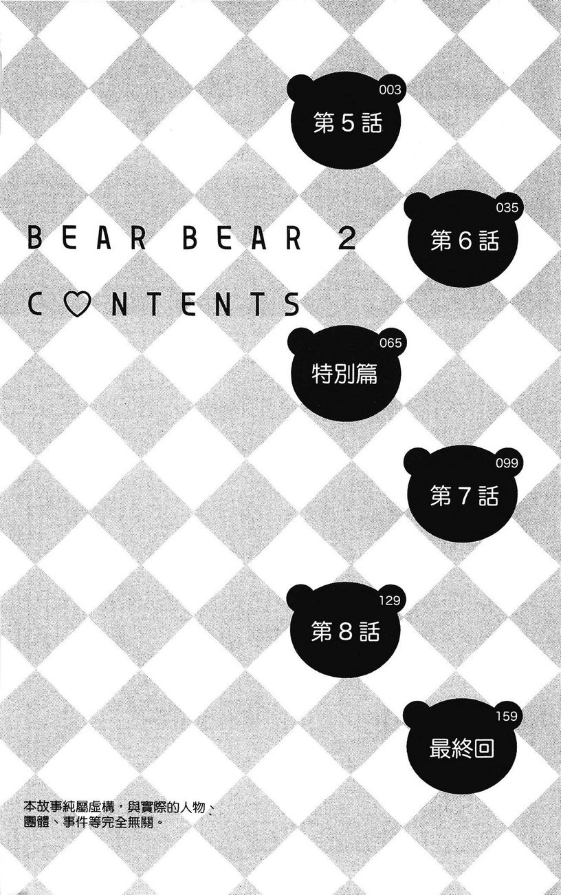 BEAR BEAR韩漫全集-第02卷无删减无遮挡章节图片 