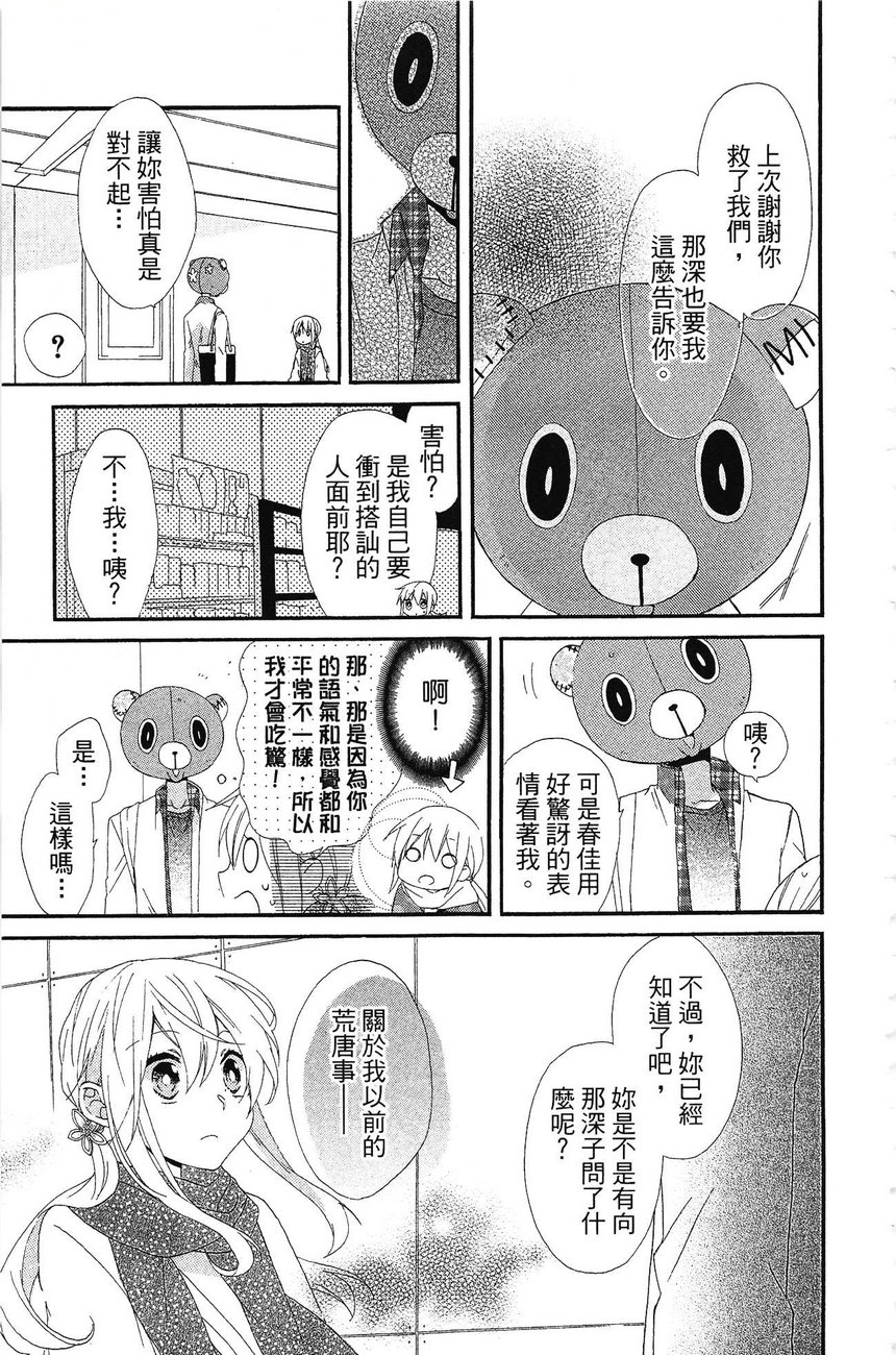 BEAR BEAR韩漫全集-第02卷无删减无遮挡章节图片 