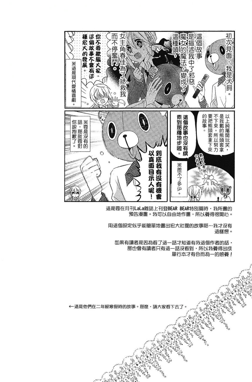 BEAR BEAR韩漫全集-第02卷无删减无遮挡章节图片 