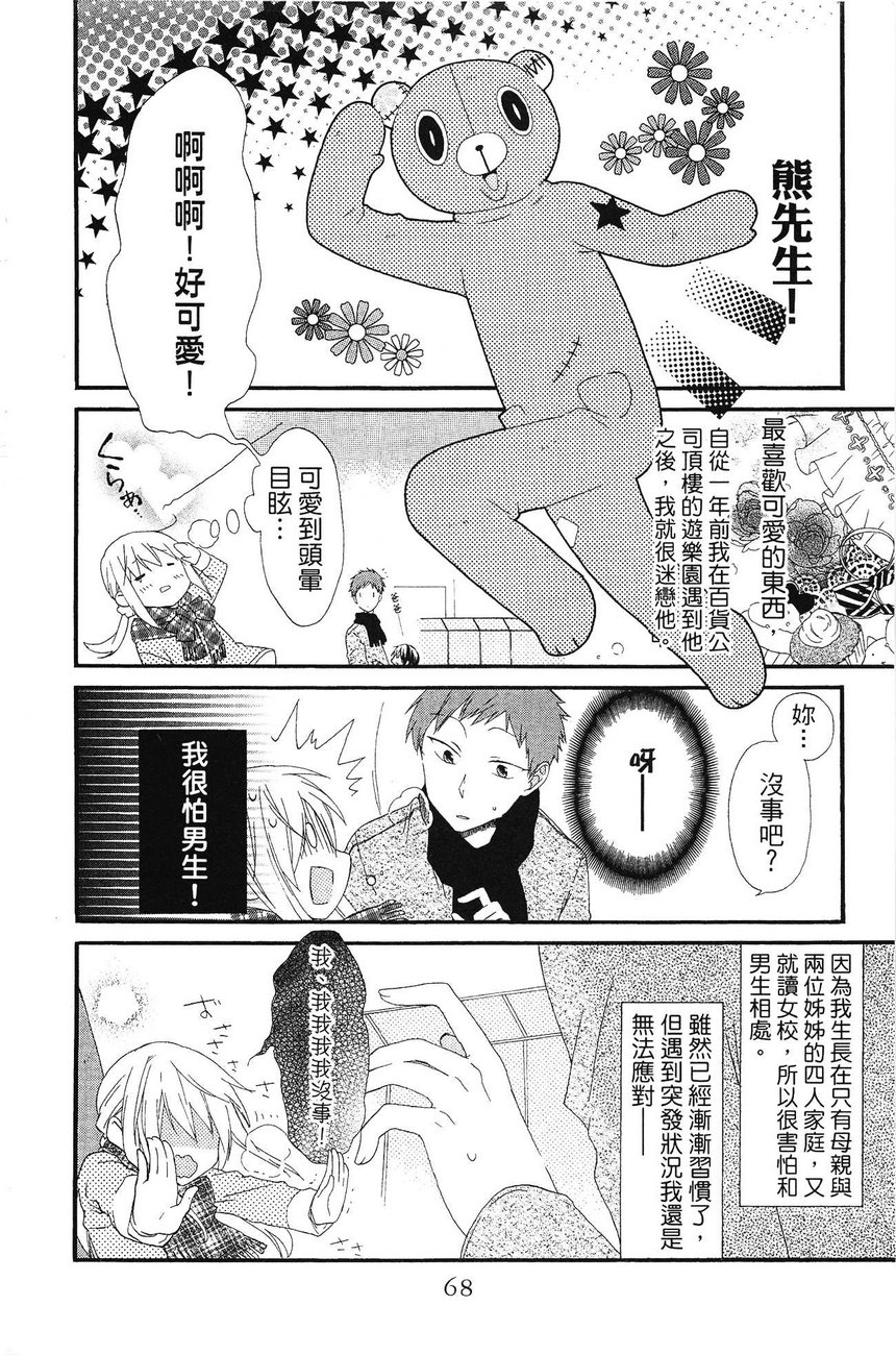 BEAR BEAR韩漫全集-第02卷无删减无遮挡章节图片 