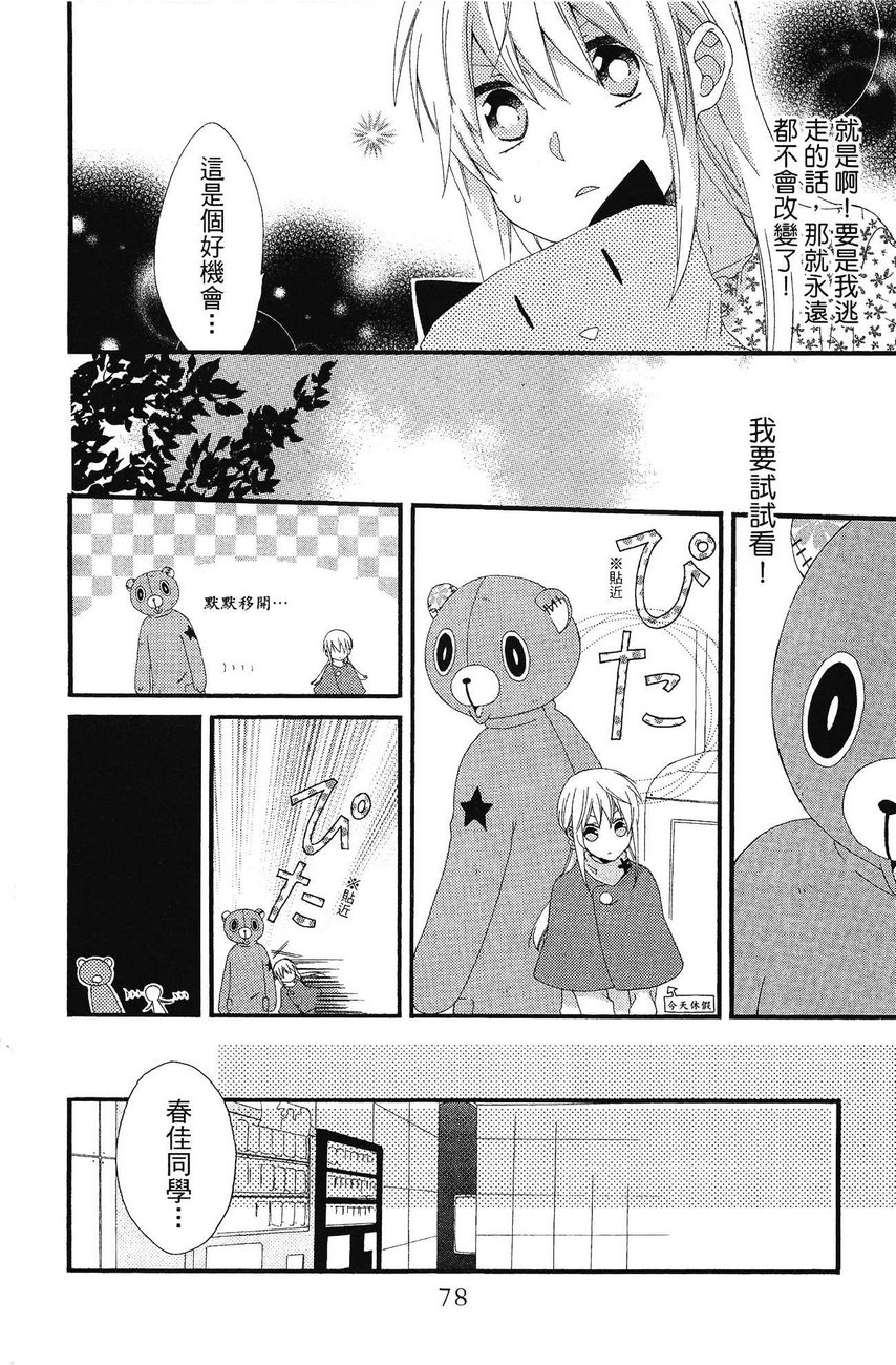 BEAR BEAR韩漫全集-第02卷无删减无遮挡章节图片 