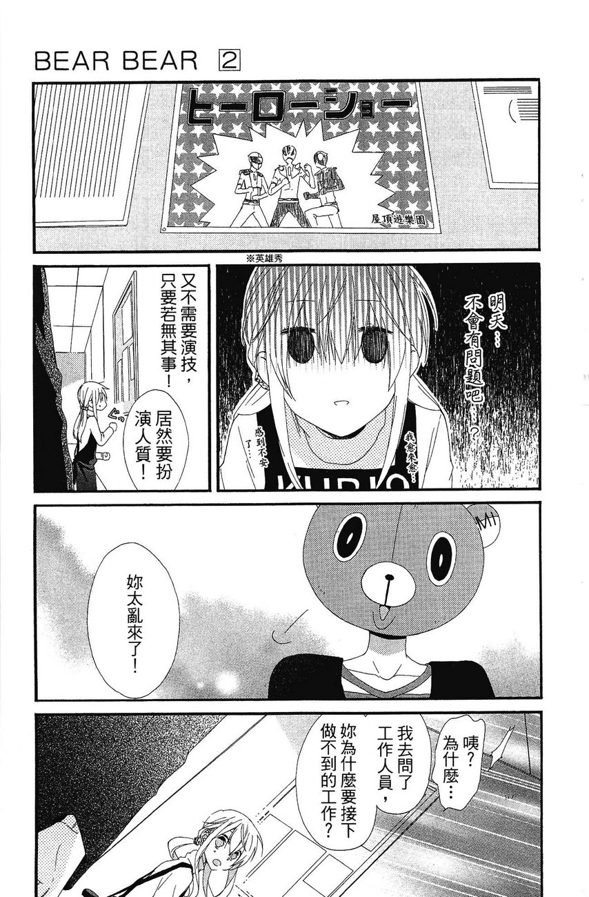 BEAR BEAR韩漫全集-第02卷无删减无遮挡章节图片 