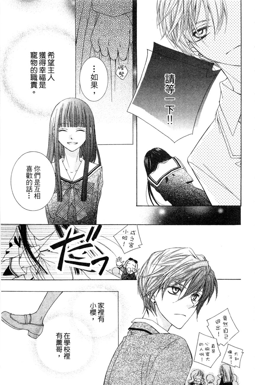樱色秘事韩漫全集-第01卷无删减无遮挡章节图片 
